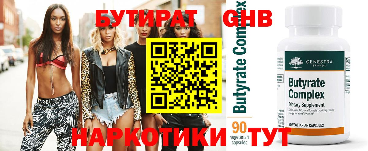 БУТИРАТ 1.4BDO Изобильный