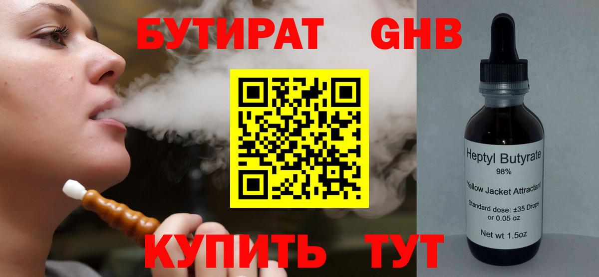Изобильный  БУТИРАТ  Вход с VPN  БУТИРАТ жидкий экстази 