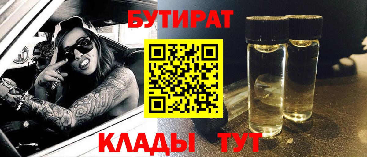 Бутират бутандиол  Бутират  Изобильный 