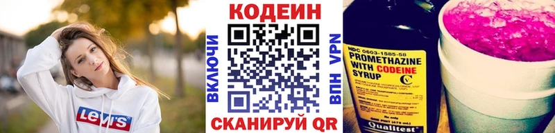 Кодеин напиток Lean (лин)  купить наркоту  Изобильный 
