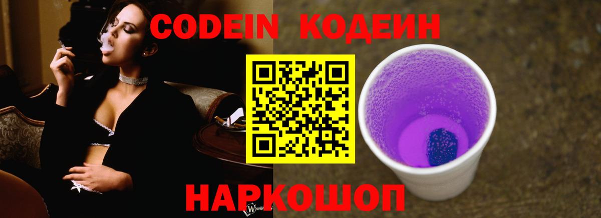 Изобильный  Кодеин напиток Lean (лин)  Вход с VPN  Codein напиток Lean (лин) 