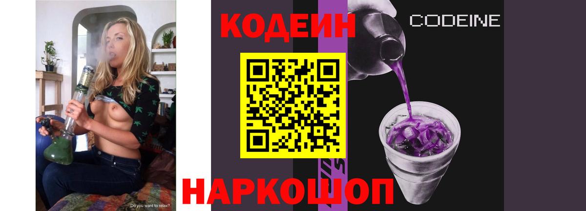 Кодеин Purple Drank Изобильный