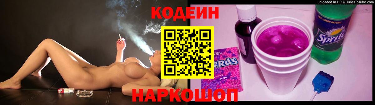 Кодеиновый сироп Lean Purple Drank  Изобильный 
