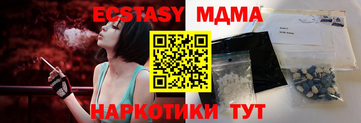 МДМА  MDMA кристаллы  Изобильный  MDMA crystal 